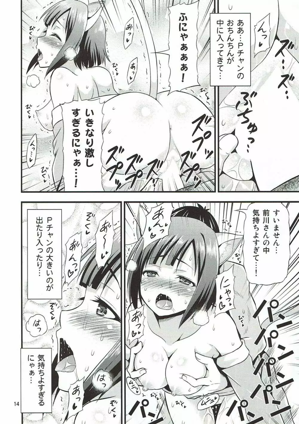 マジで発情猫なみくにゃん - page12