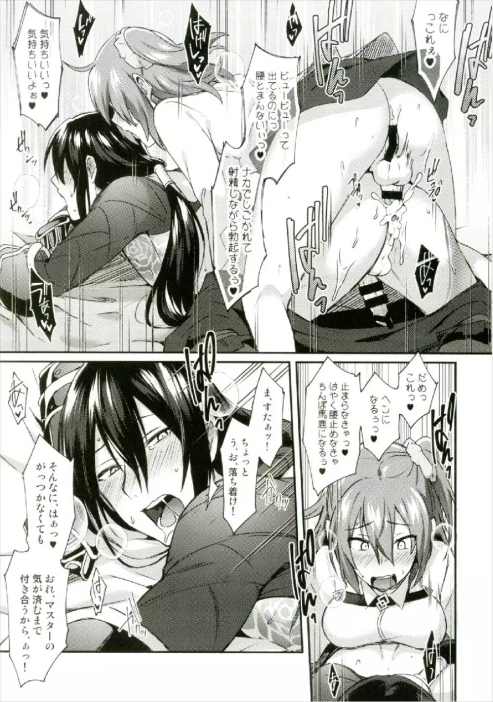 淫蕩のすゝめ - page19