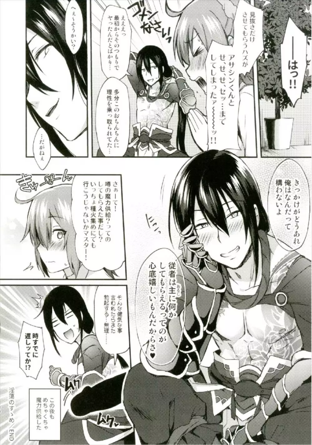 淫蕩のすゝめ - page26