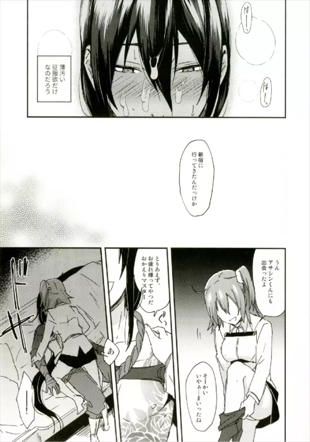 淫蕩のすゝめ - page35