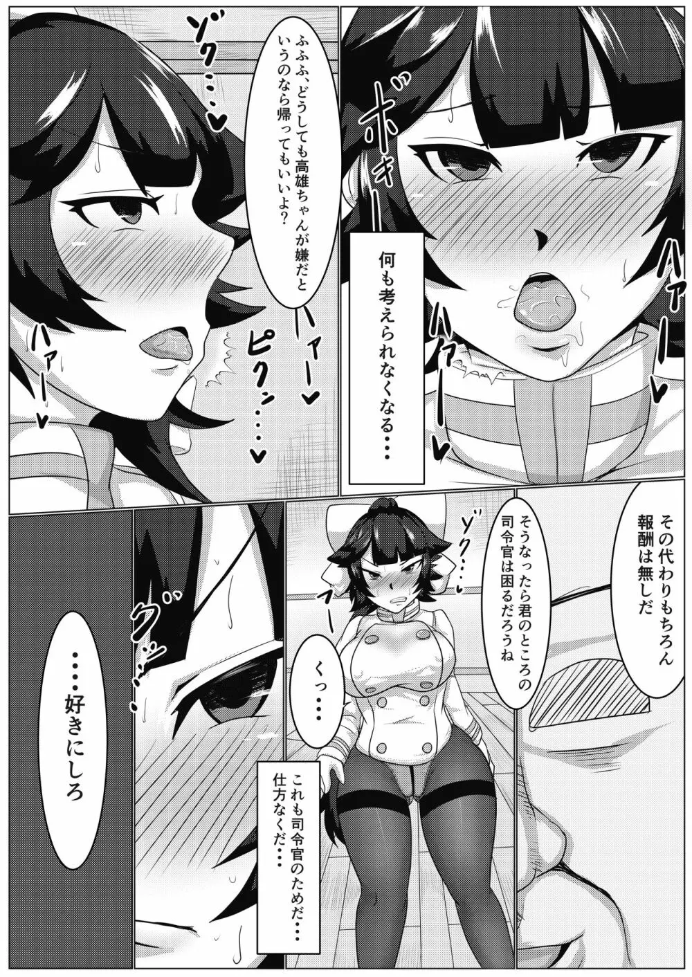 新作アズールレーン高雄さん催眠物進捗 - page5