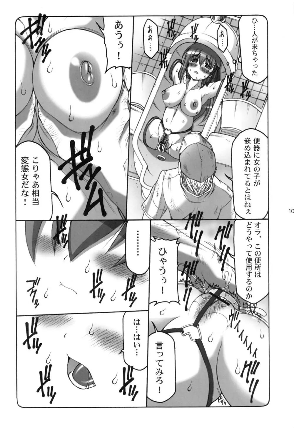 蟲鳥1~8 - page102