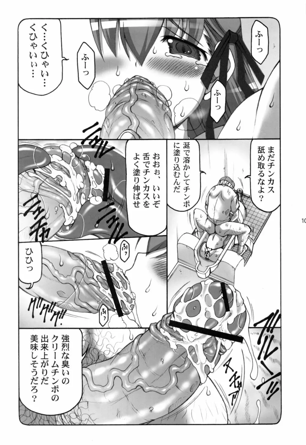 蟲鳥1~8 - page106