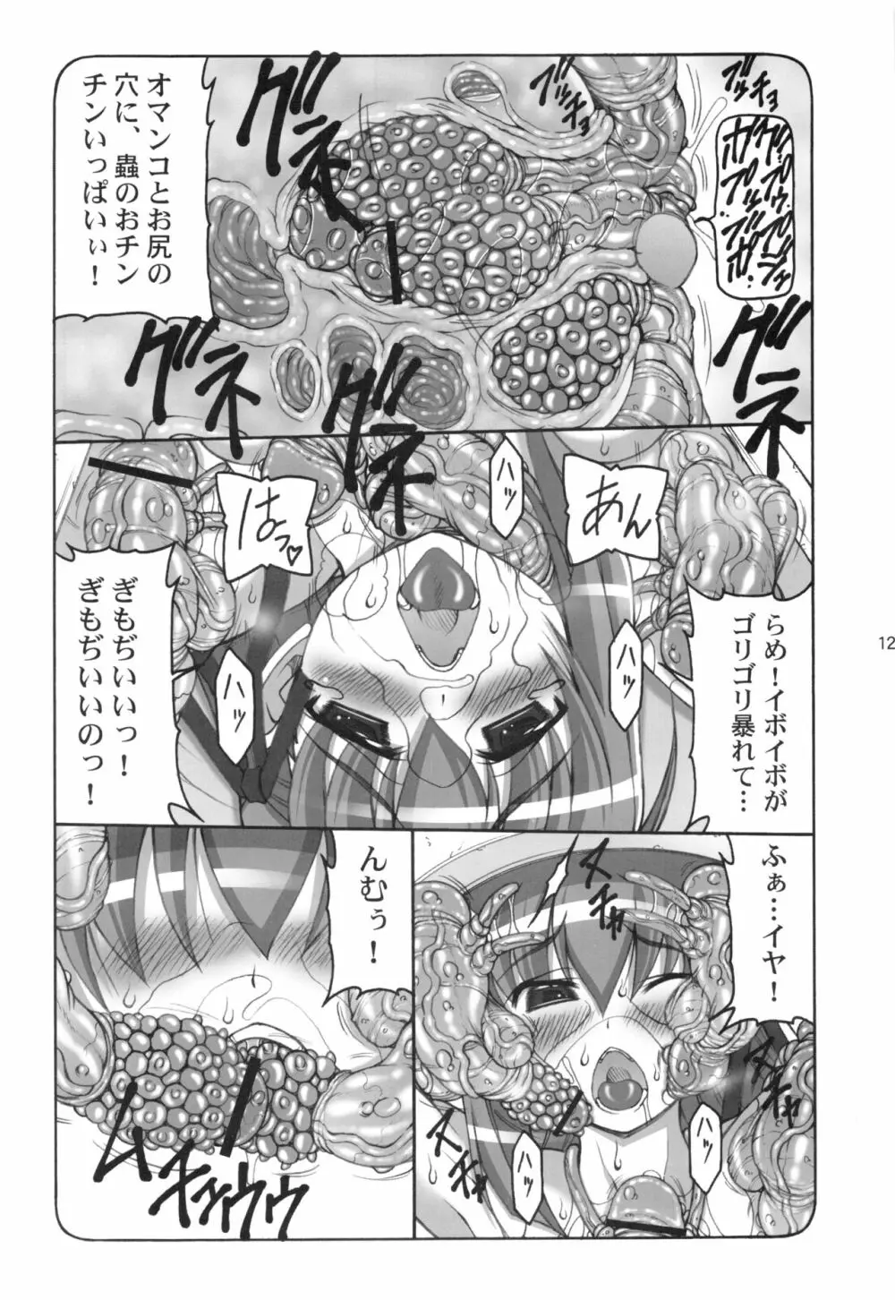 蟲鳥1~8 - page120