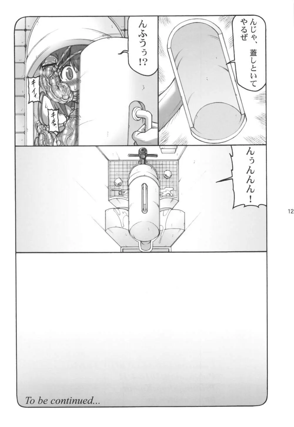 蟲鳥1~8 - page122