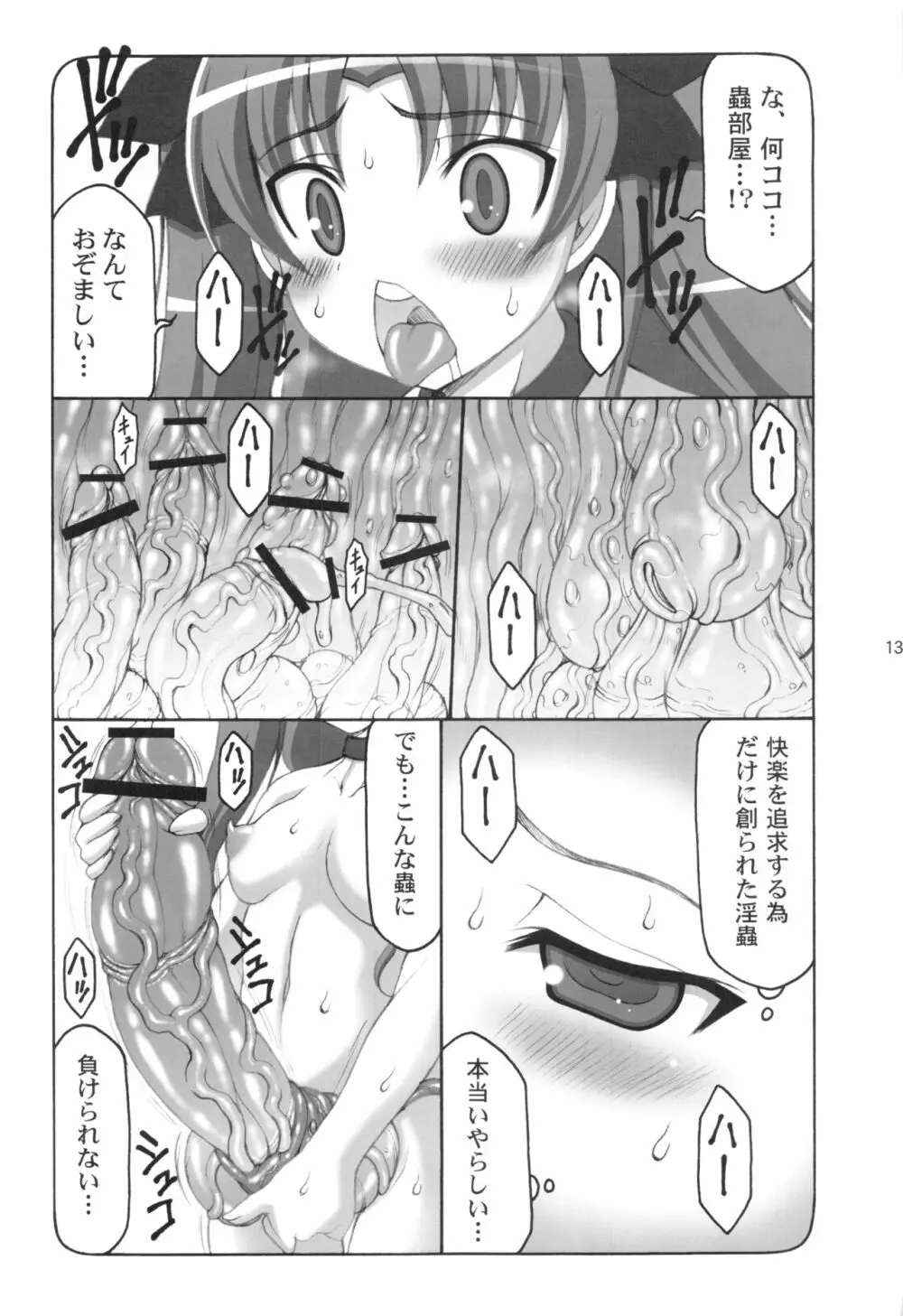 蟲鳥1~8 - page138