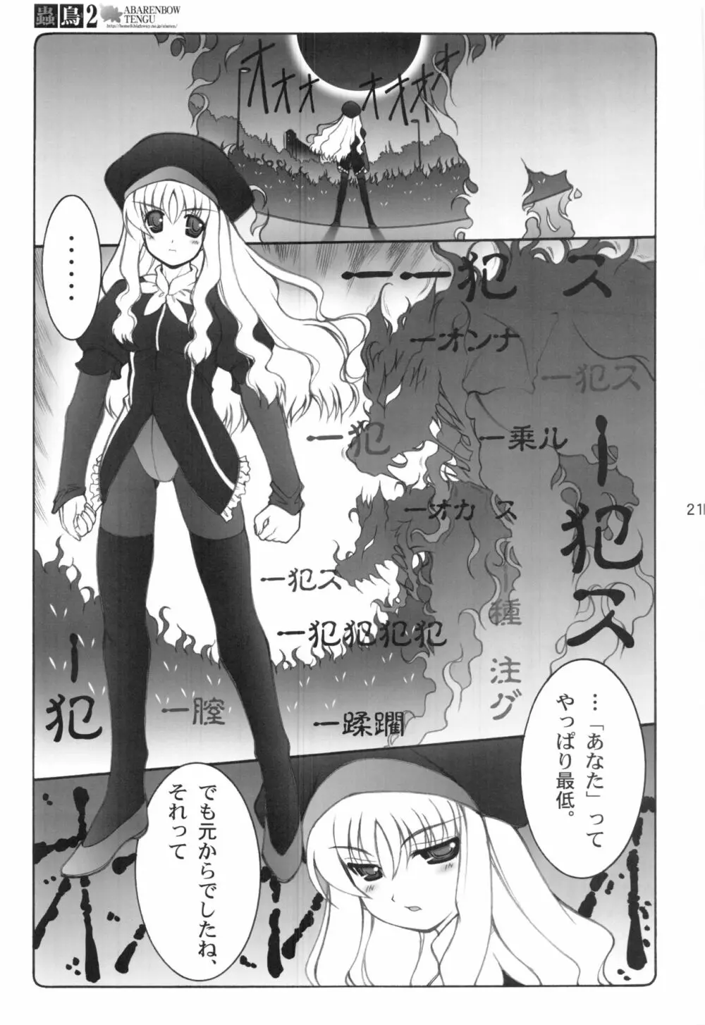 蟲鳥1~8 - page20