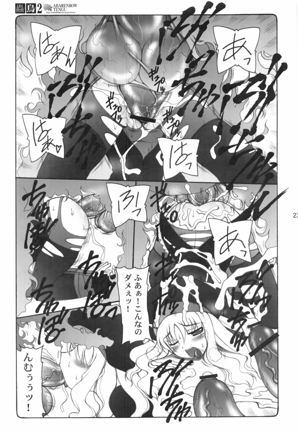 蟲鳥1~8 - page22