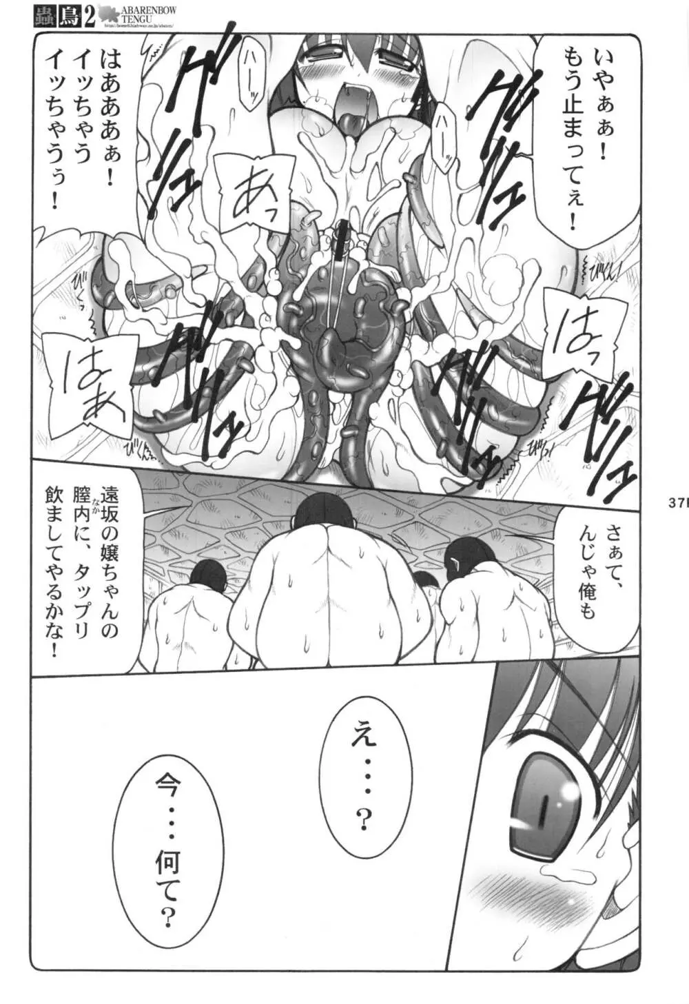 蟲鳥1~8 - page36