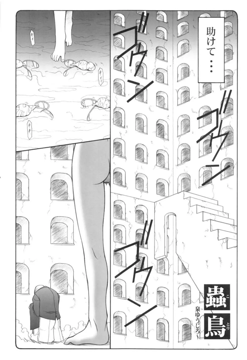 蟲鳥1~8 - page5