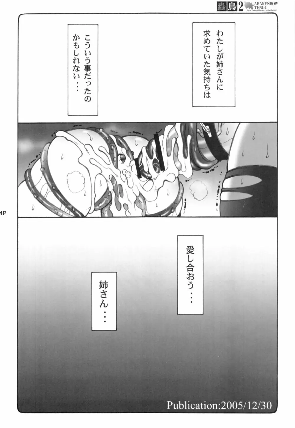 蟲鳥1~8 - page53