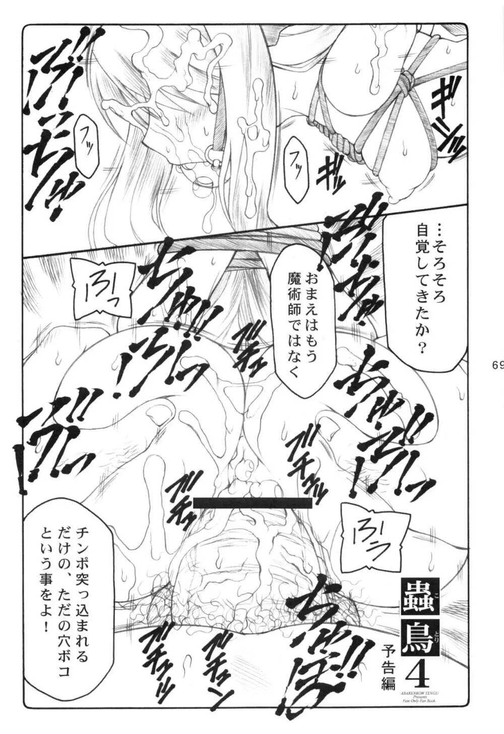 蟲鳥1~8 - page68