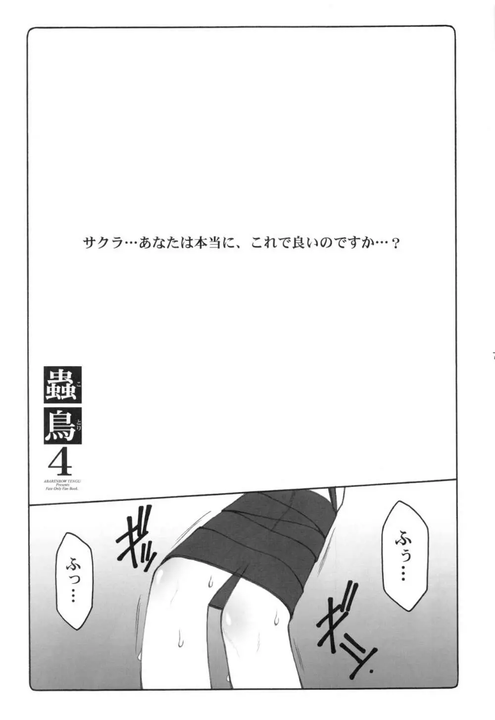 蟲鳥1~8 - page74