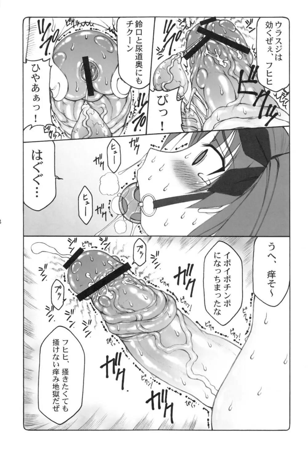 蟲鳥1~8 - page77