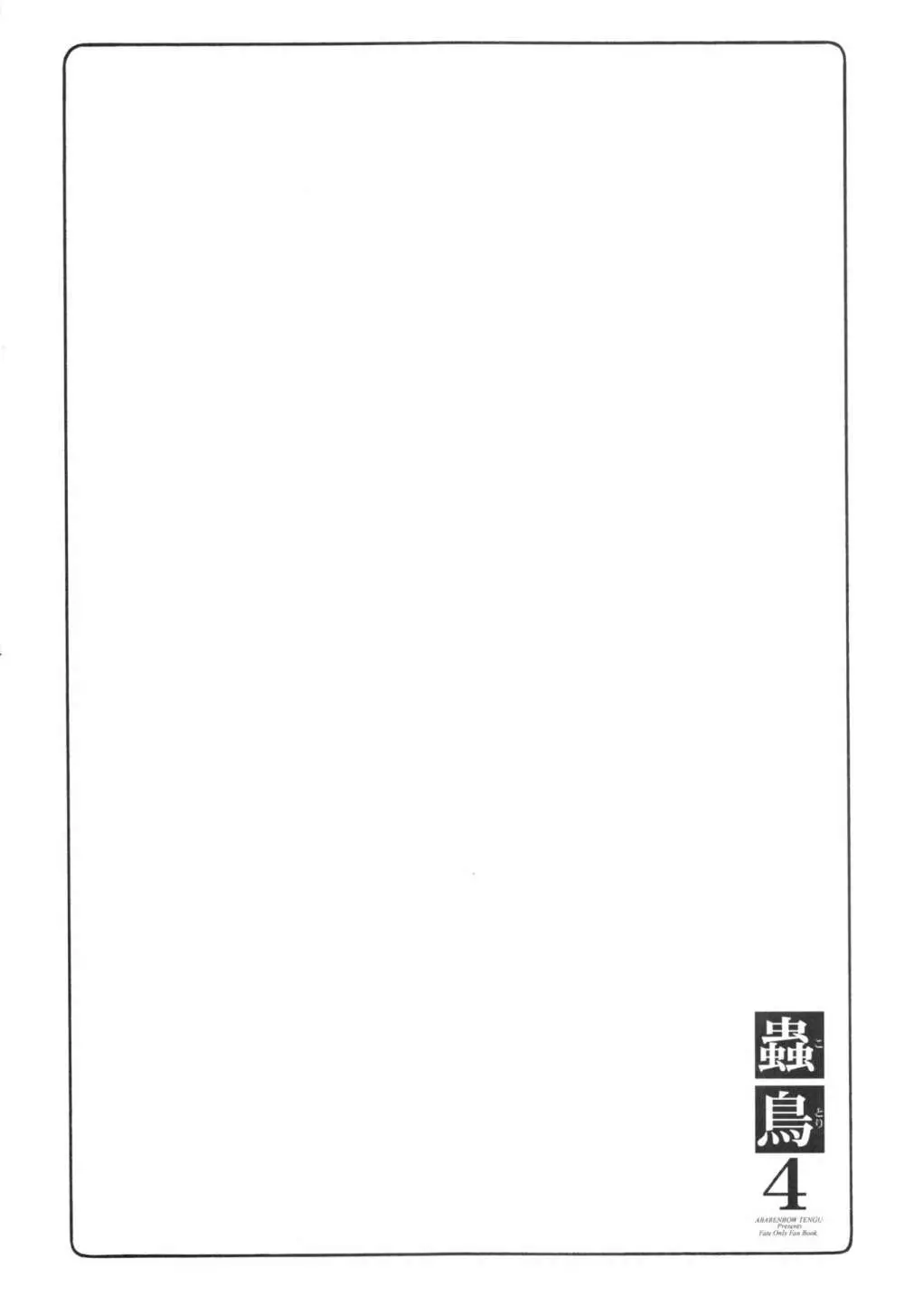 蟲鳥1~8 - page83