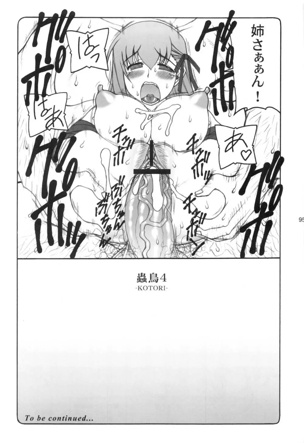 蟲鳥1~8 - page94