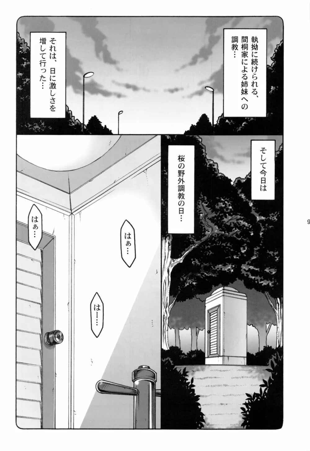 蟲鳥1~8 - page98