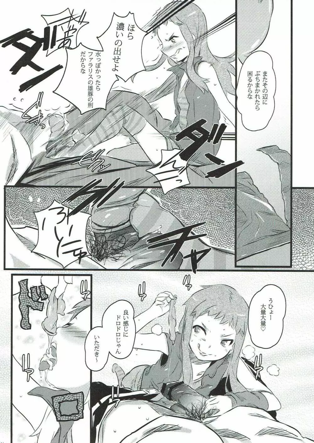 SUTADORICHIN 2012 - page10