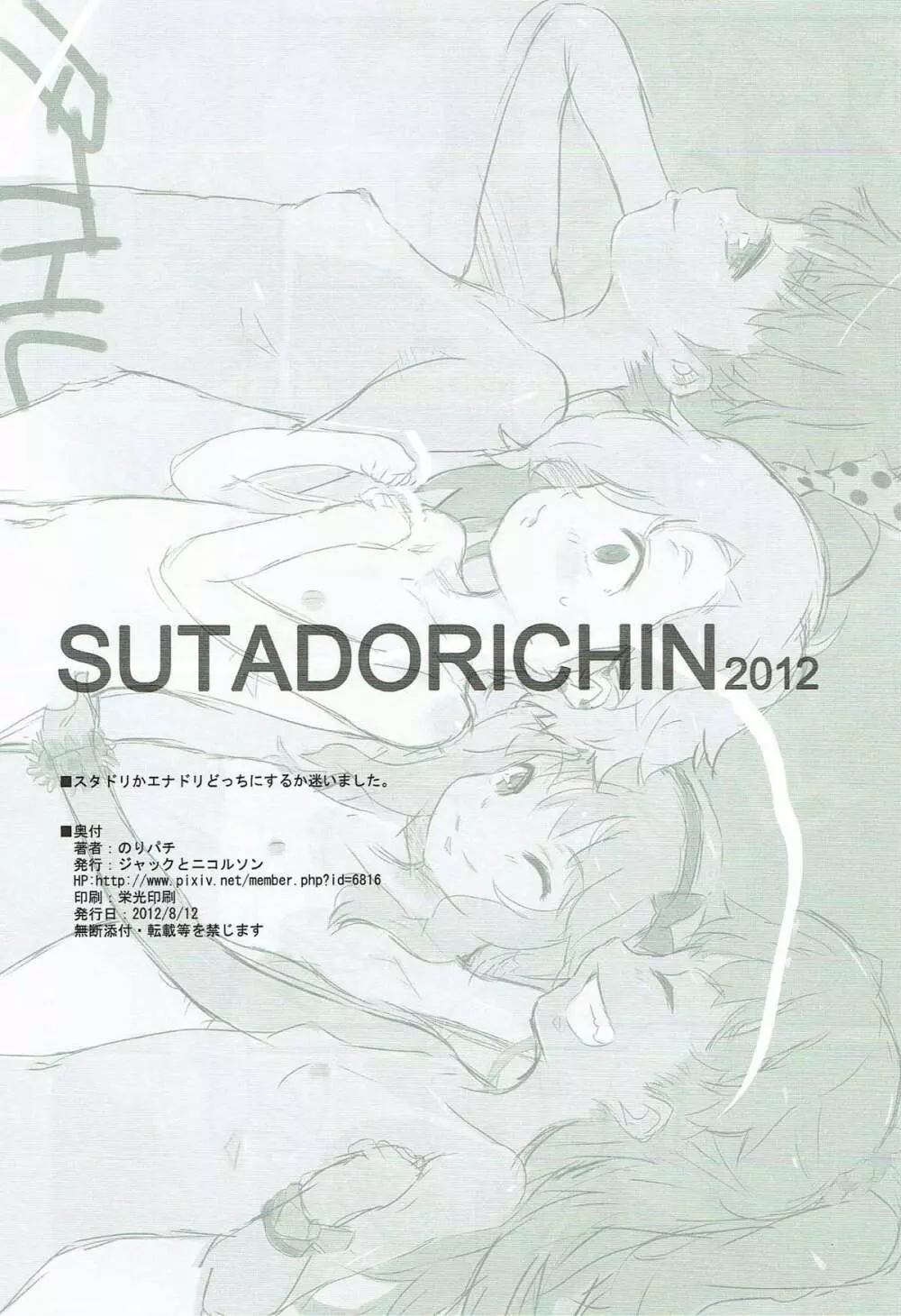 SUTADORICHIN 2012 - page21