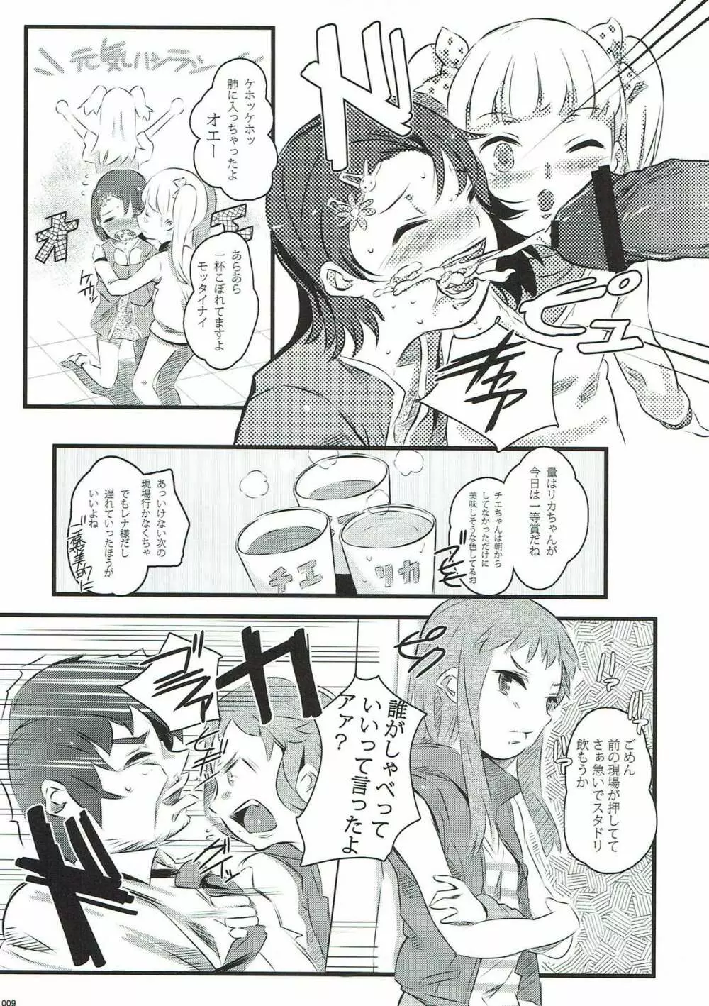 SUTADORICHIN 2012 - page8