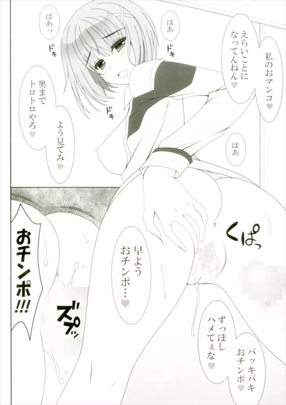 恋愛ホリック - page10