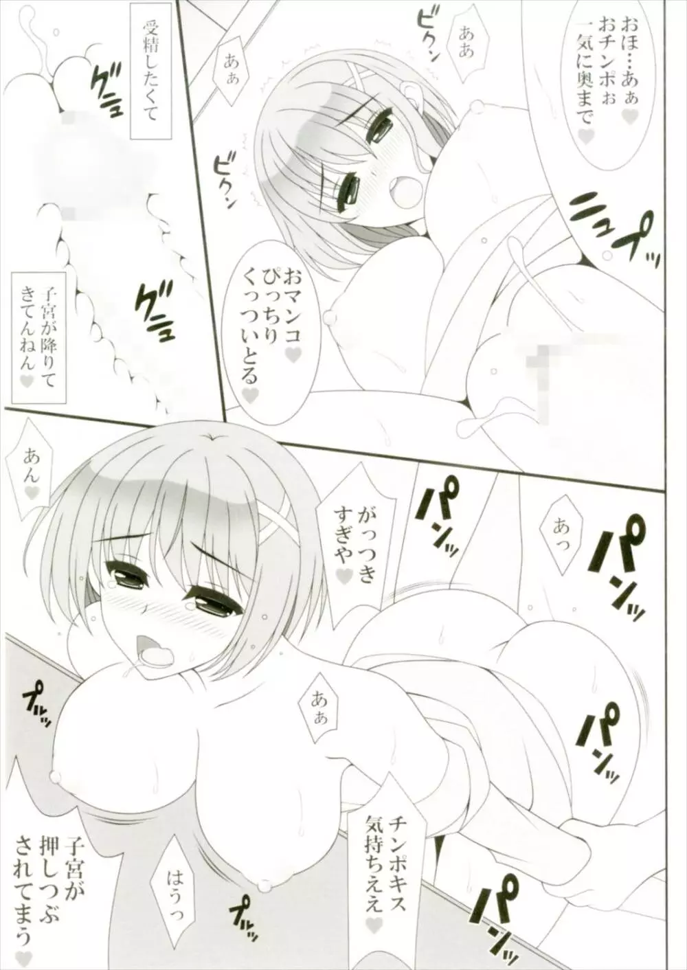 恋愛ホリック - page11