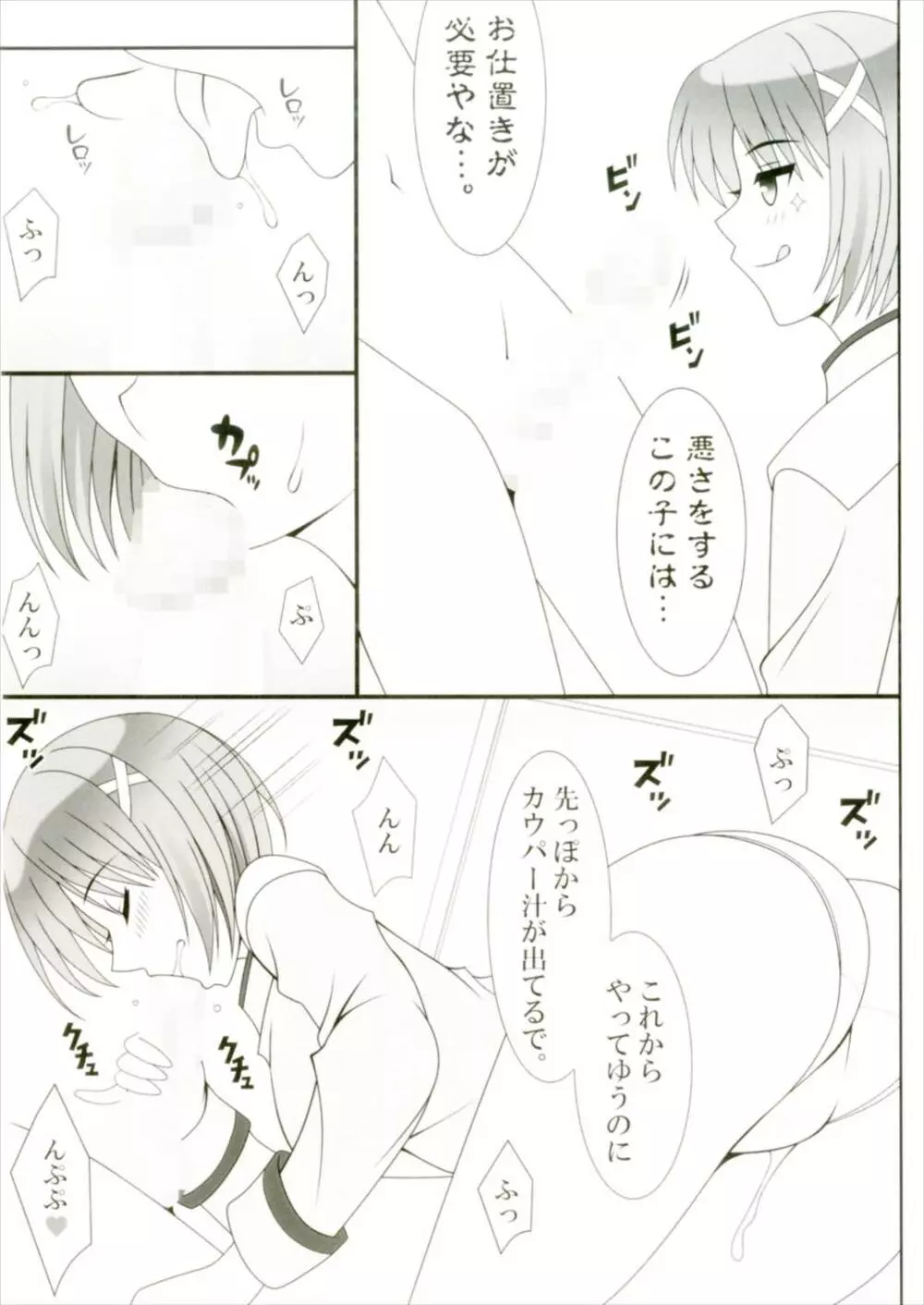 恋愛ホリック - page7