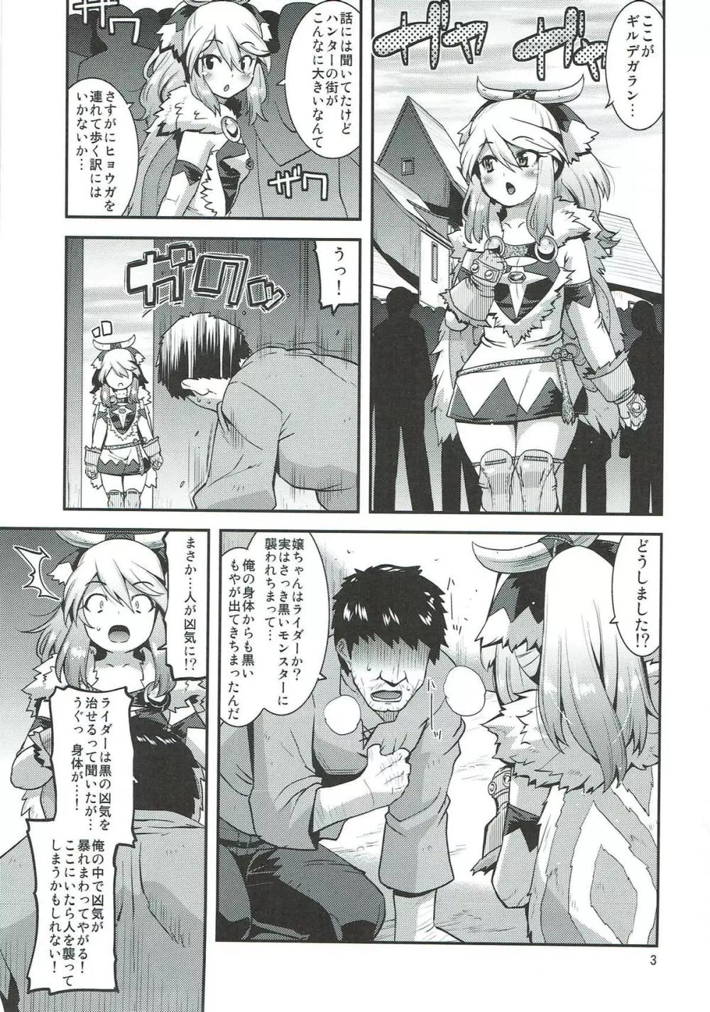 無垢な田舎娘がおじさんの浄化にハマるまで - page2