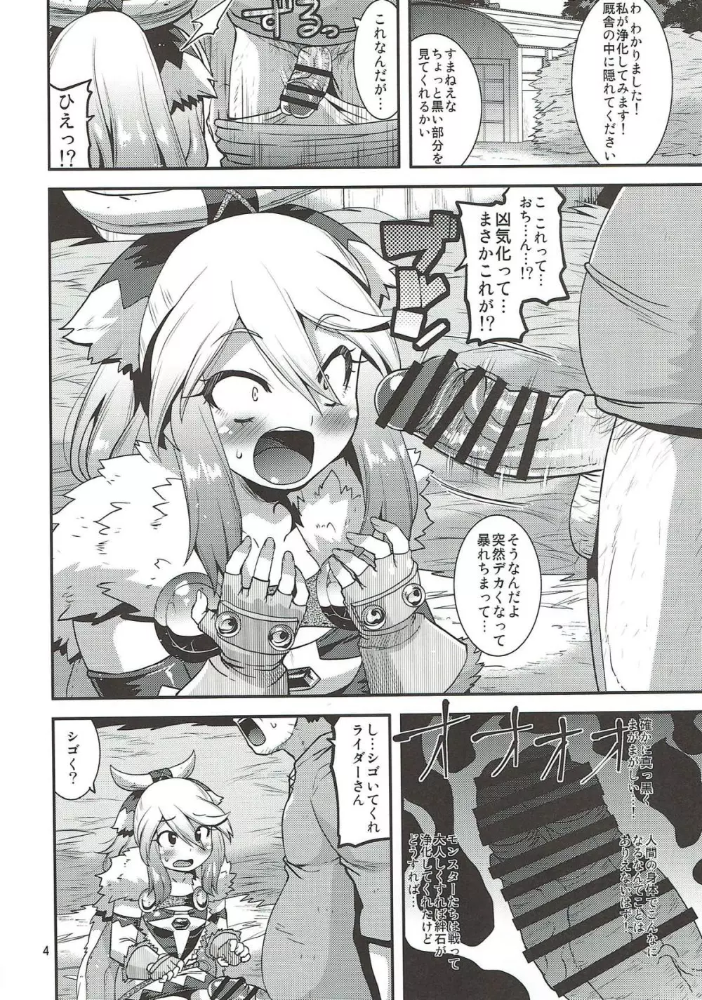 無垢な田舎娘がおじさんの浄化にハマるまで - page3