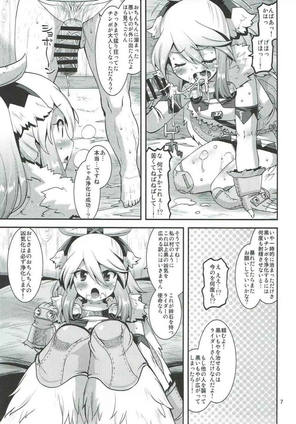 無垢な田舎娘がおじさんの浄化にハマるまで - page6