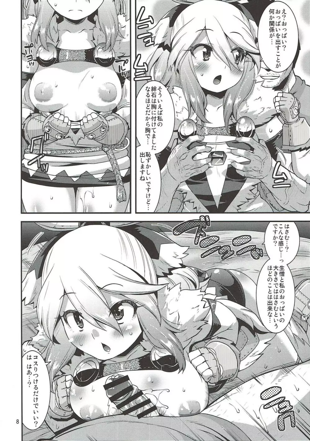 無垢な田舎娘がおじさんの浄化にハマるまで - page7