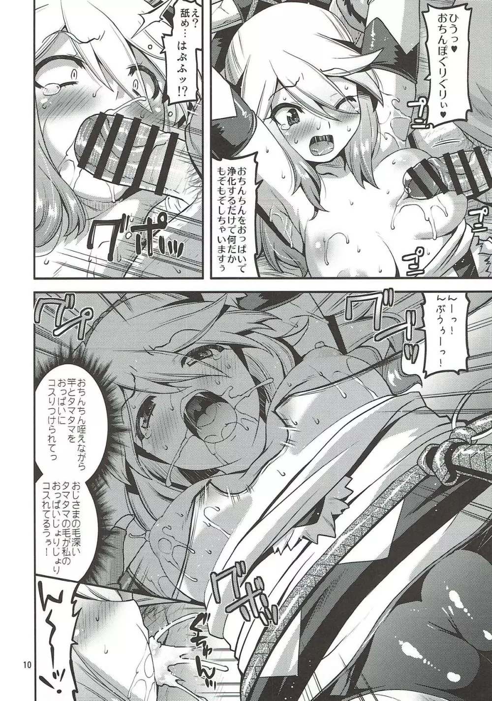 無垢な田舎娘がおじさんの浄化にハマるまで - page9