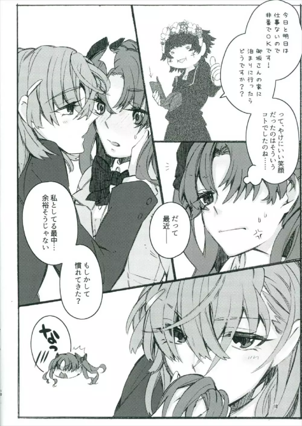 唐突ですが!!2 - page10