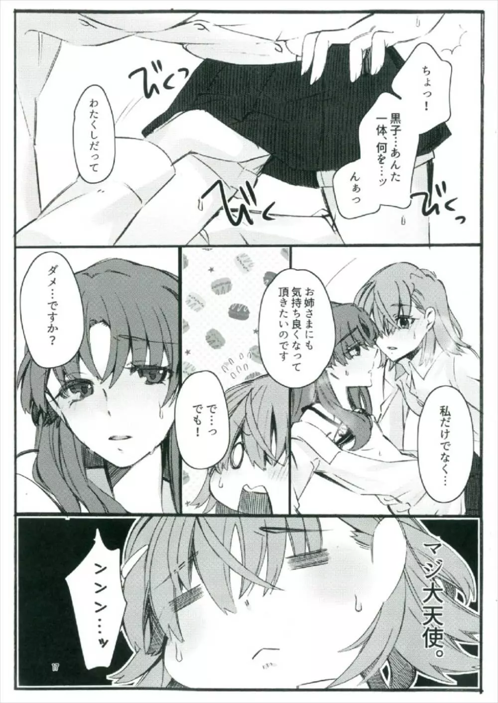 唐突ですが!!2 - page17