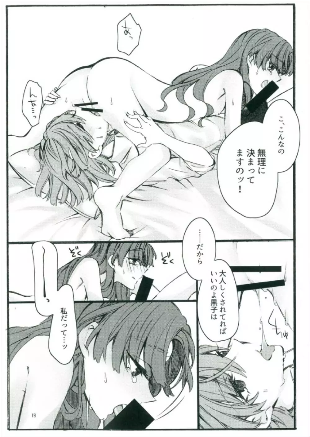 唐突ですが!!2 - page19