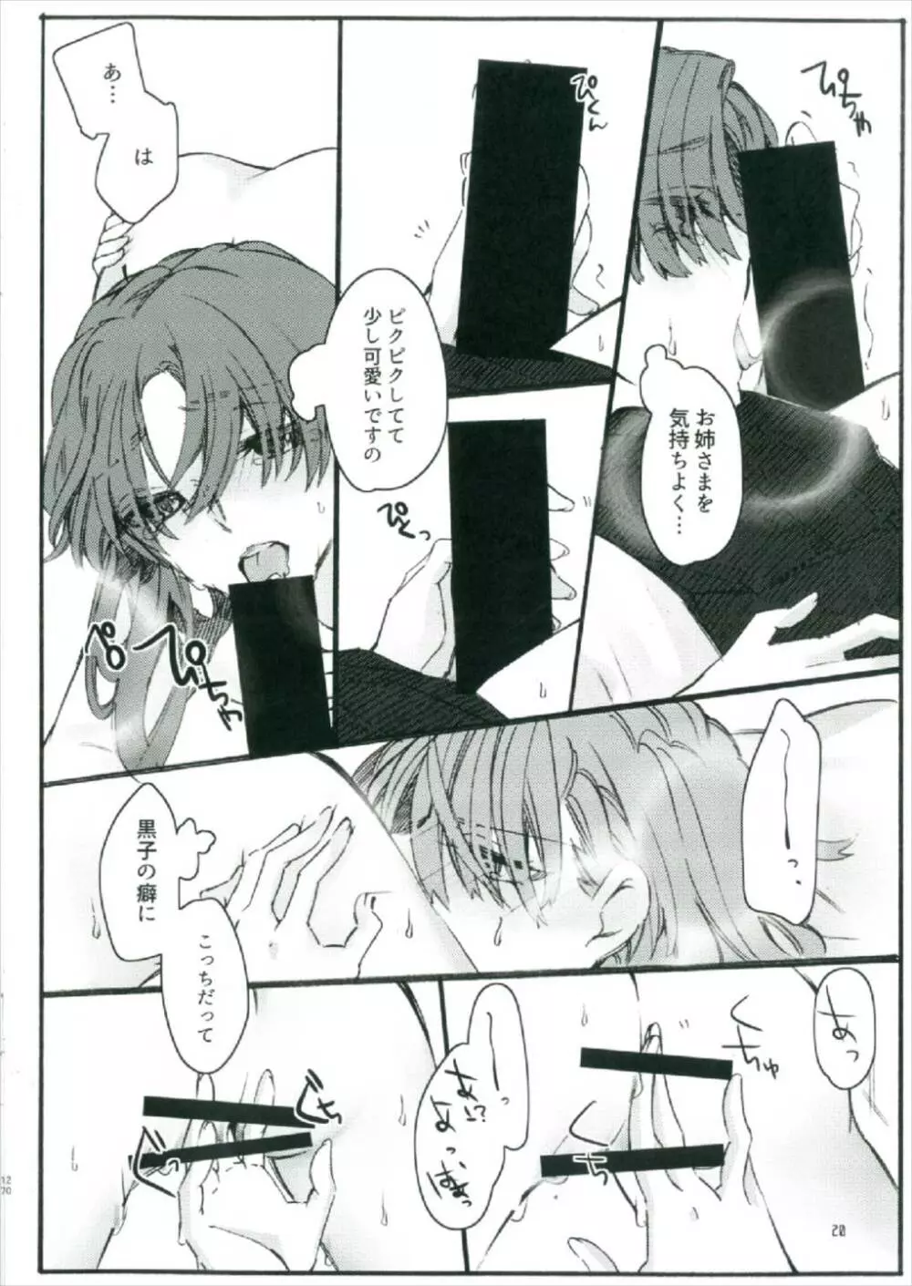 唐突ですが!!2 - page20