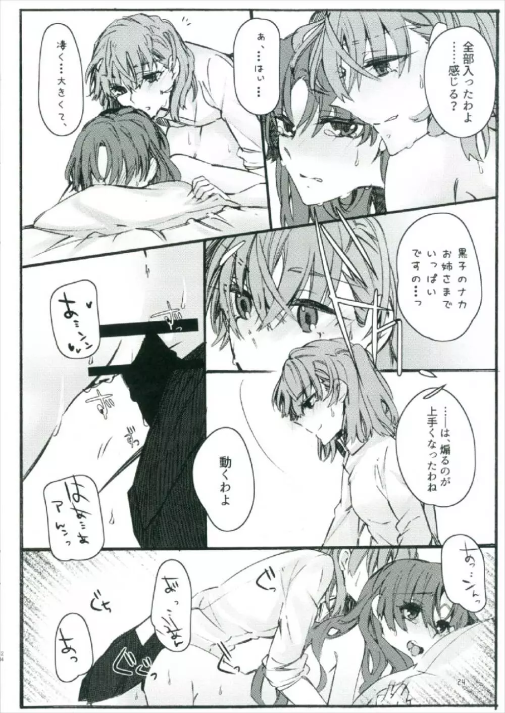 唐突ですが!!2 - page24