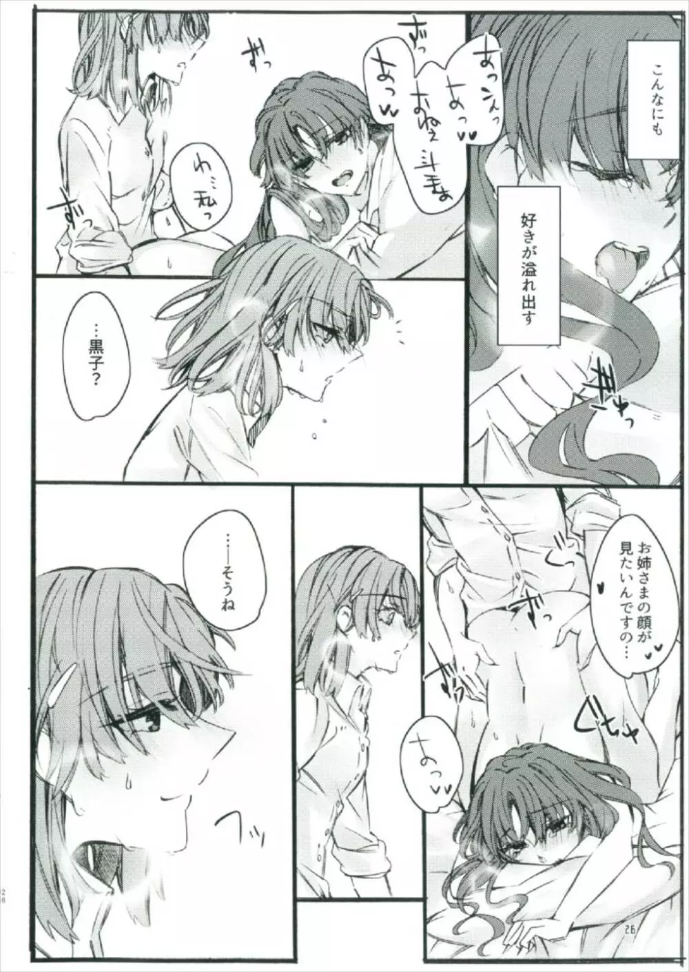 唐突ですが!!2 - page26