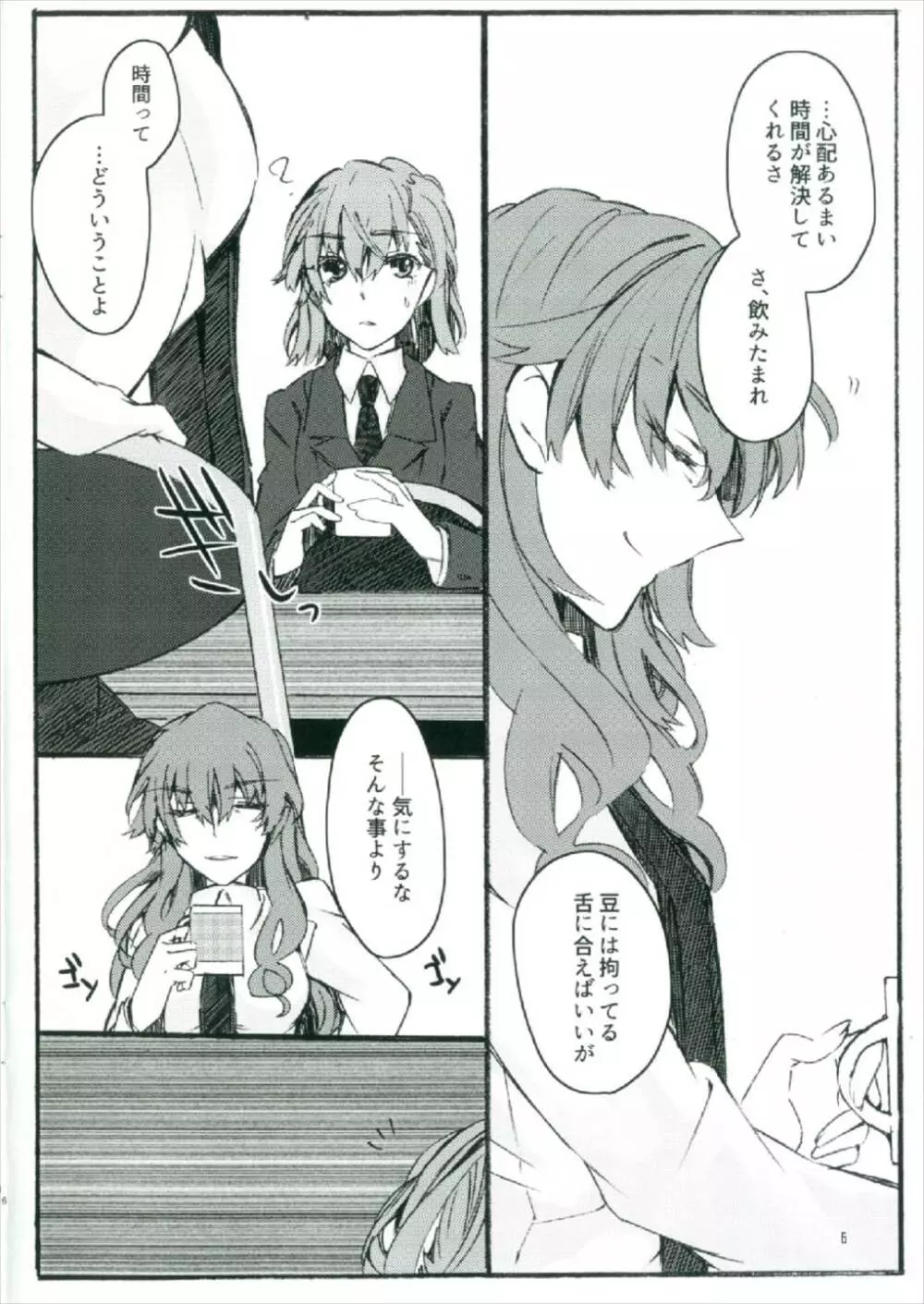 唐突ですが!!2 - page6