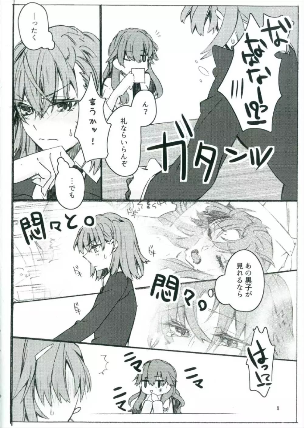 唐突ですが!!2 - page8