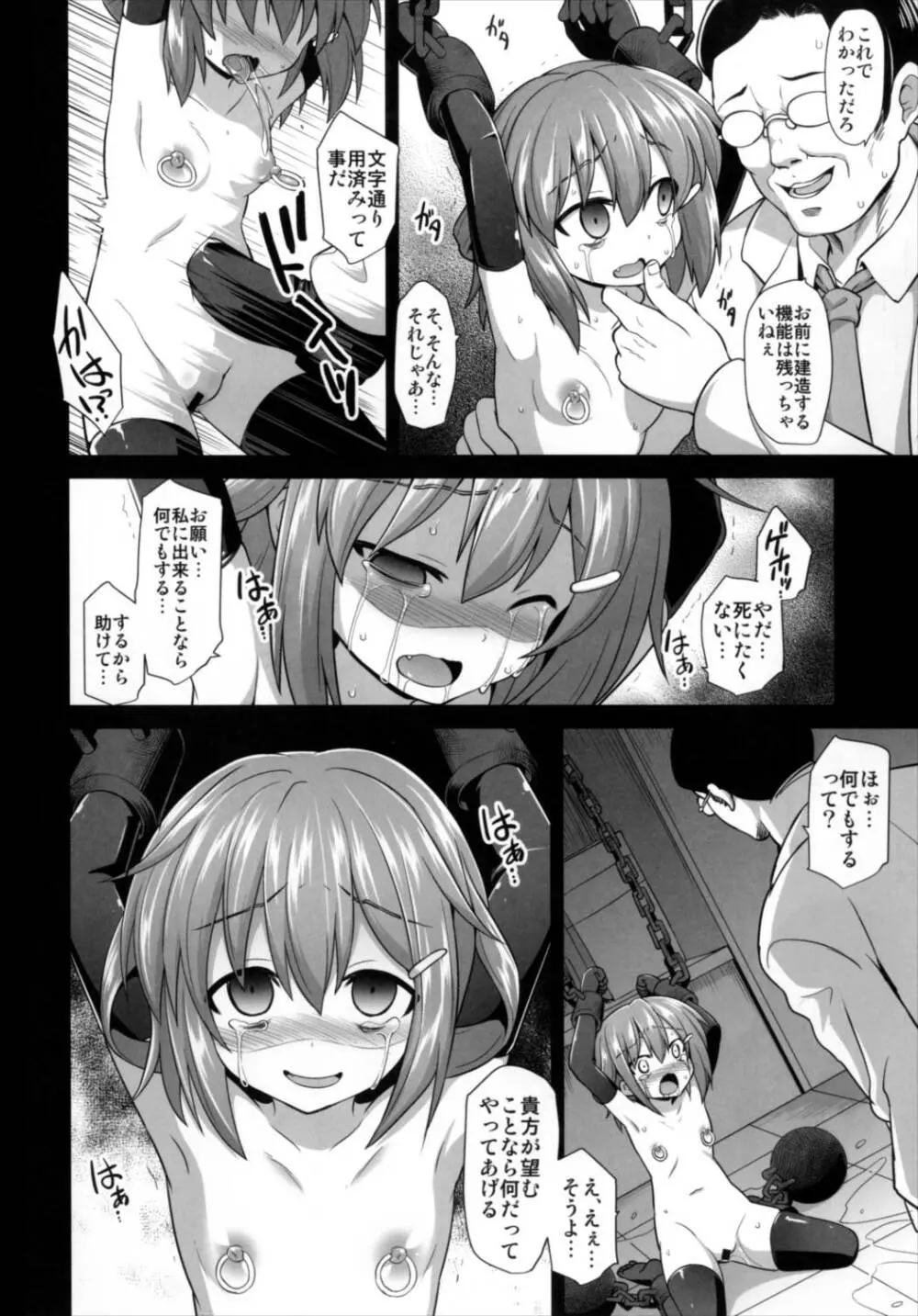 艦娘着妊 第六駆逐隊総集編 - page102