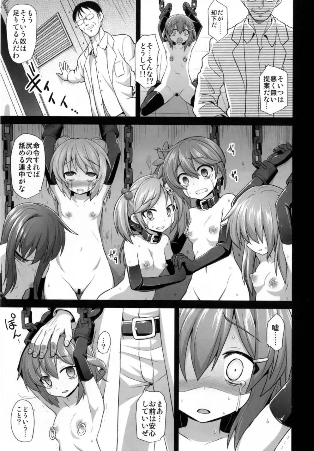 艦娘着妊 第六駆逐隊総集編 - page103