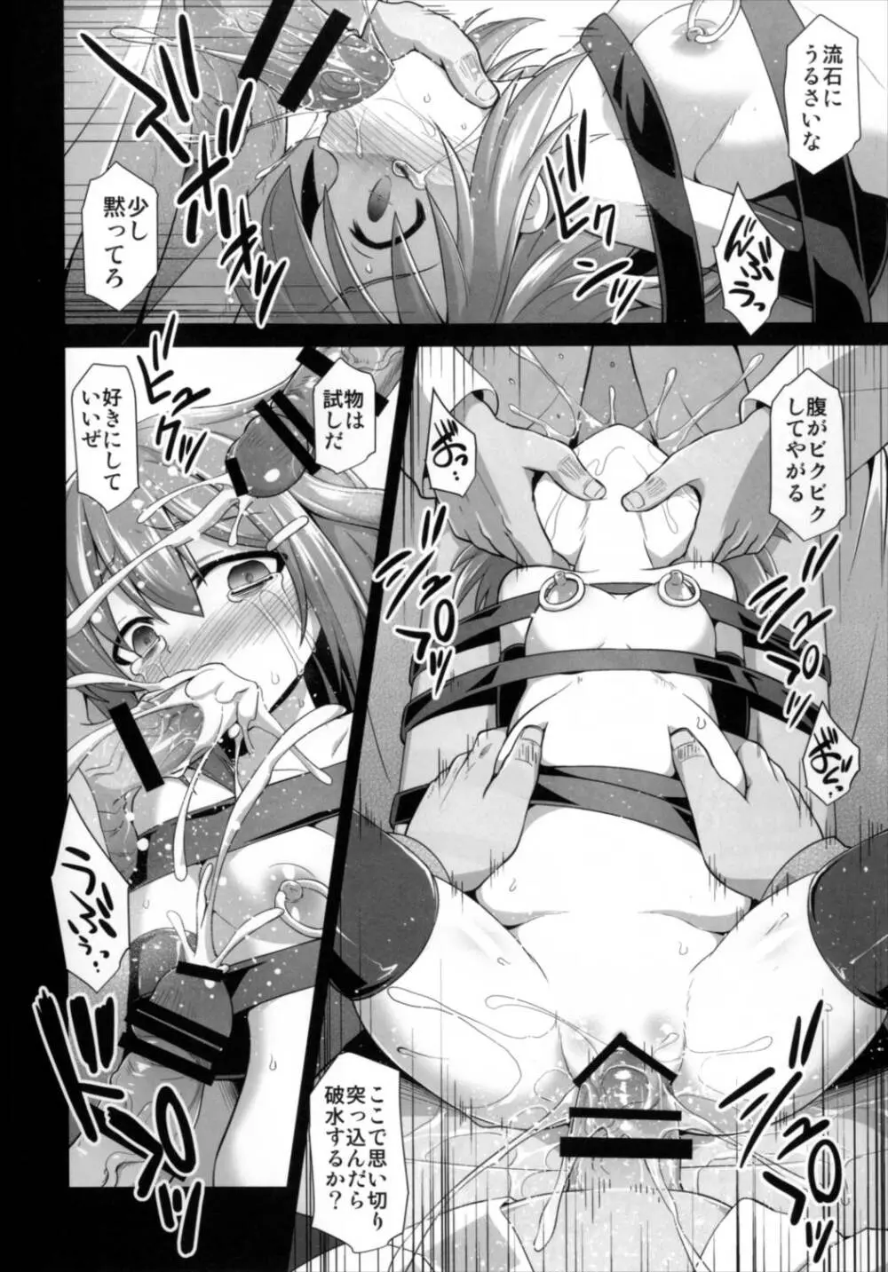 艦娘着妊 第六駆逐隊総集編 - page114
