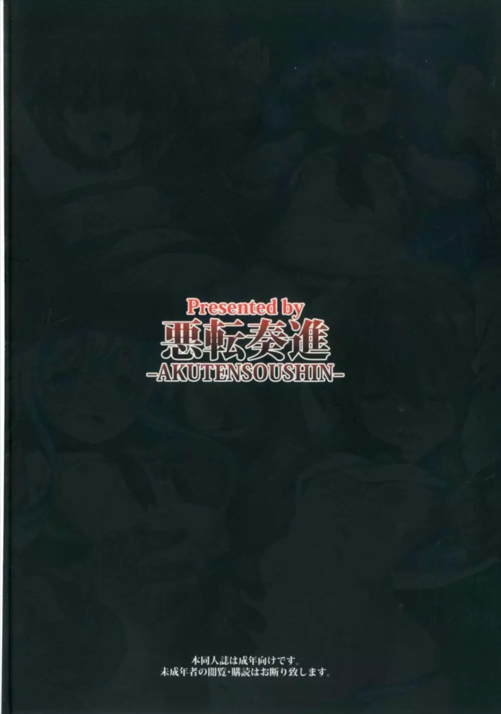 艦娘着妊 第六駆逐隊総集編 - page128