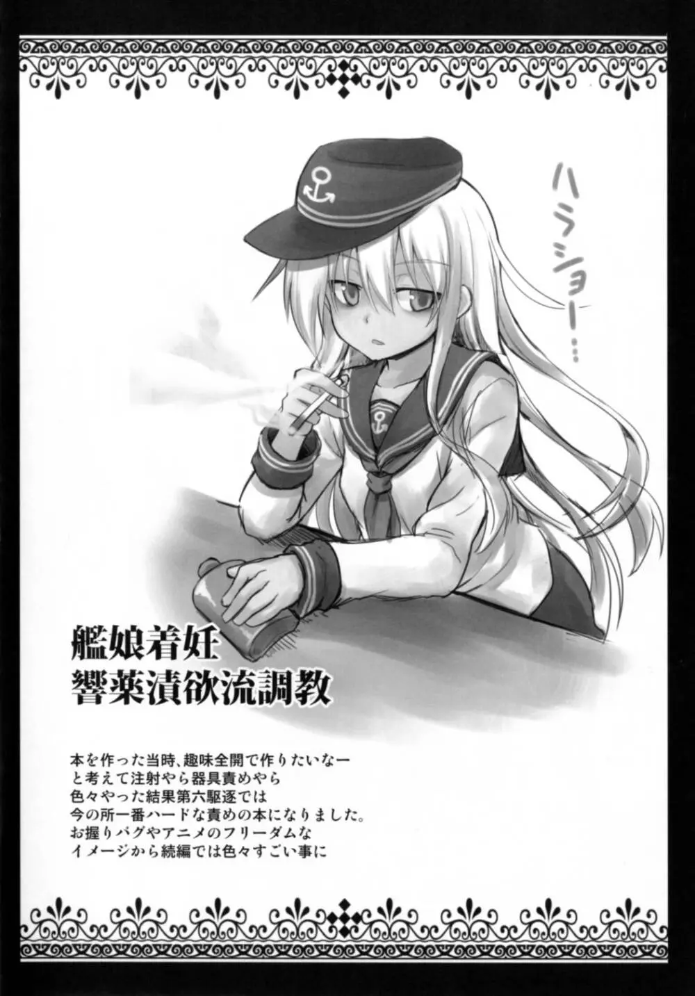 艦娘着妊 第六駆逐隊総集編 - page34