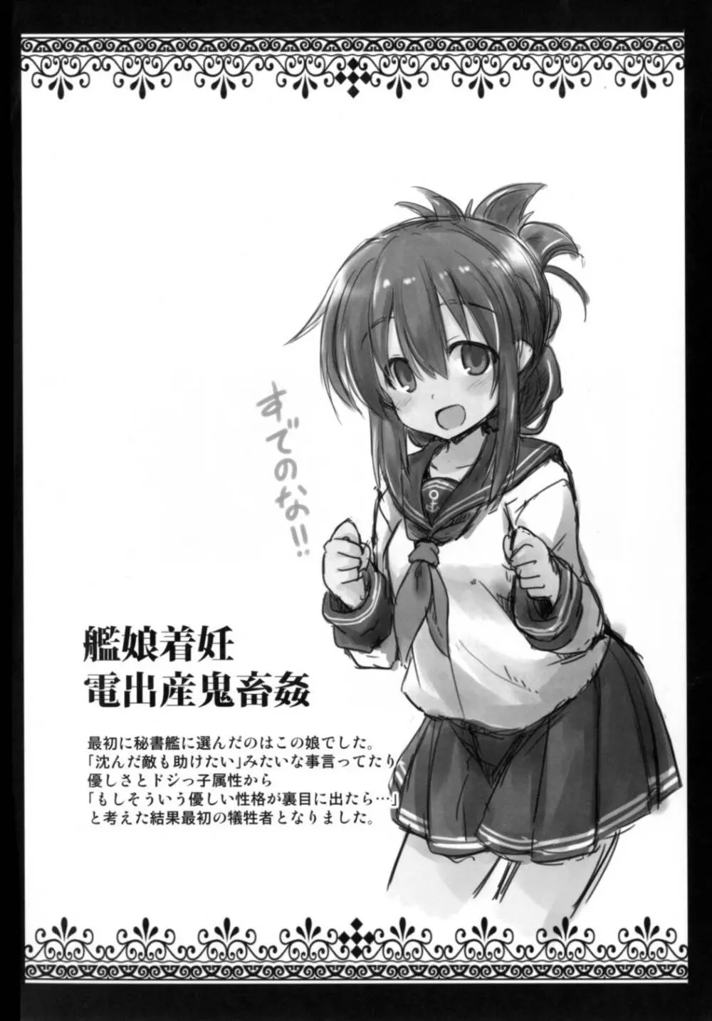 艦娘着妊 第六駆逐隊総集編 - page4