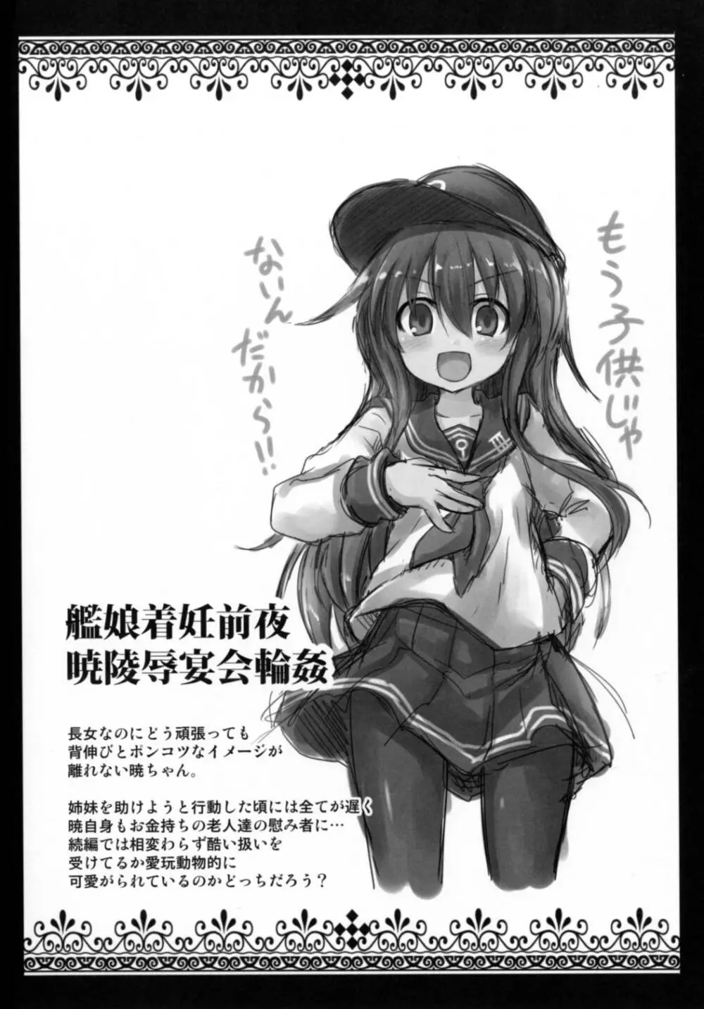 艦娘着妊 第六駆逐隊総集編 - page66