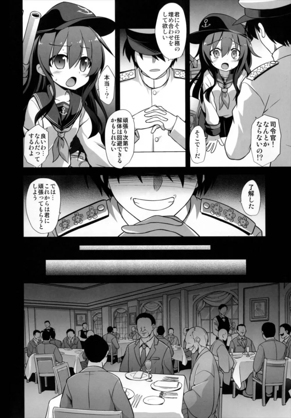 艦娘着妊 第六駆逐隊総集編 - page68