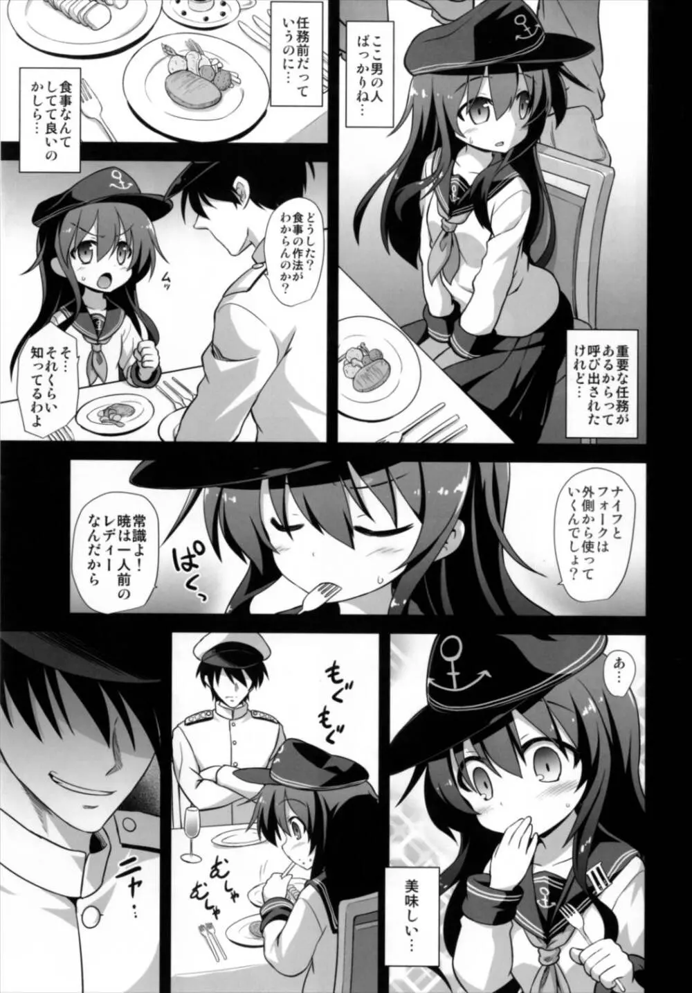 艦娘着妊 第六駆逐隊総集編 - page69