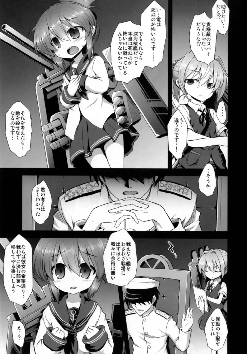 艦娘着妊 第六駆逐隊総集編 - page7